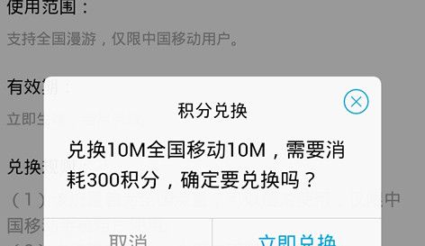 qq网上营业厅积分换流量的操作方法截图