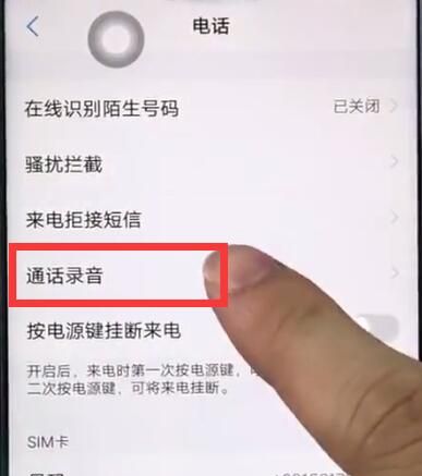 vivoz1设置通话录音的操作教程分享截图