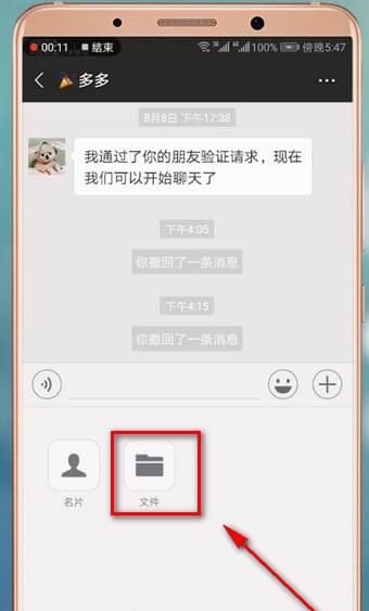 微信APP发文件的详细操作过程截图