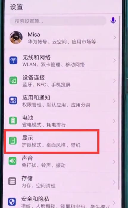 华为p20中关闭自动亮度调节的操作步骤截图