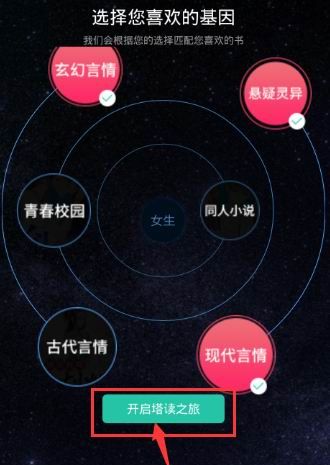 塔读文学app使用的图文讲解截图