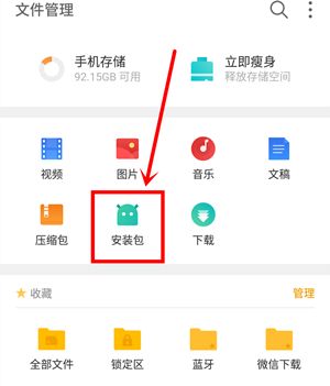 在魅族note9中删除软件安装包的方法分享截图