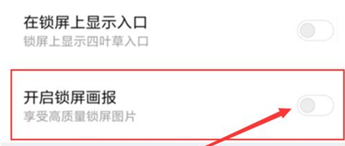 红米手机开启锁屏画报的操作流程截图