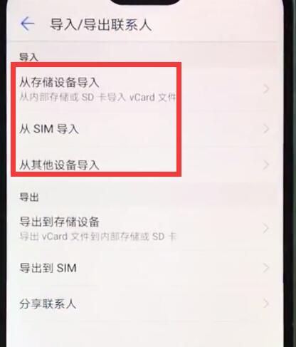 华为nova3e中导入联系人的操作步骤截图