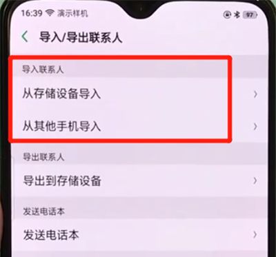 oppor17pro中导入联系人的简单操作教程截图