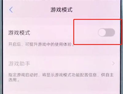 vivox20中打开游戏模式的操作步骤截图