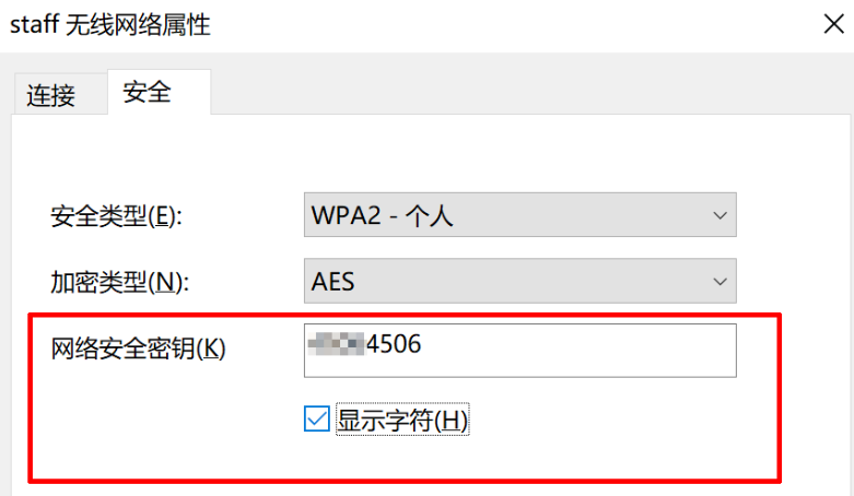 查看Win10连接过的WiFi密码的详细操作截图