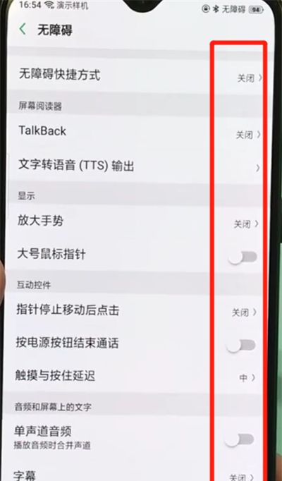 oppor17pro中关闭无障碍的操作步骤截图