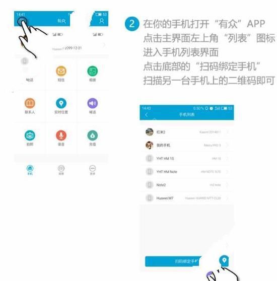 有众app绑定他人手机的简单教程截图