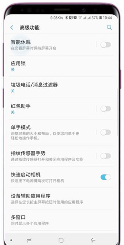 在三星a9star中设置智能休眠的方法讲解截图
