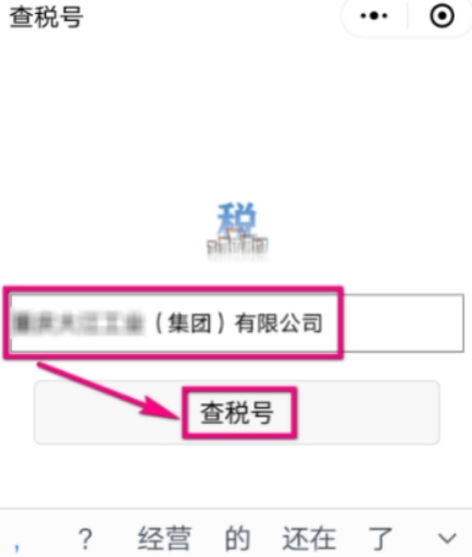 在微信中查看企业税号的步骤讲解截图