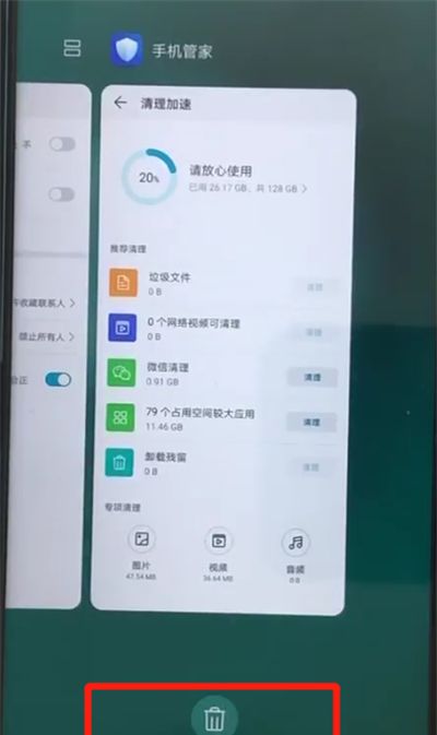 荣耀20pro中清理内存的操作教程截图