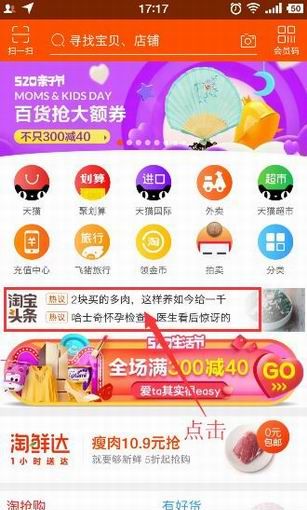 在淘宝app中看淘宝短视频的具体步骤