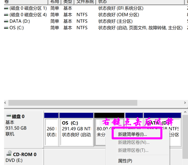 Win10系统给磁盘新增分区的详细操作截图