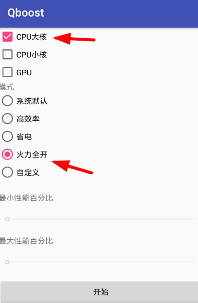 qboost设置手机性能的方法分享