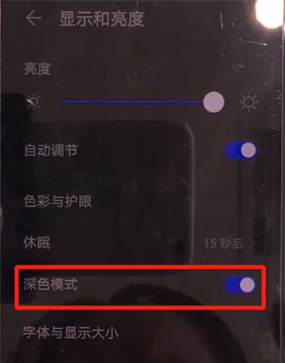 华为mate30中关闭深色模式的操作方法截图