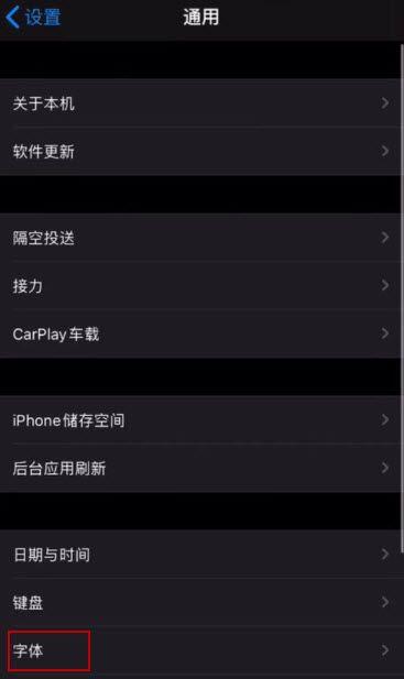 iOS 13改字体的操作方法截图
