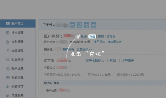 通过信融财富注册投资的操作过程截图