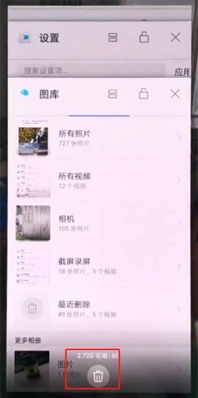 华为p20pro中打开多任务的操作方法截图