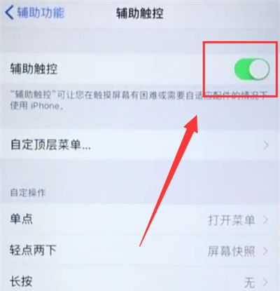 苹果6plus打开小白点的简单步骤截图