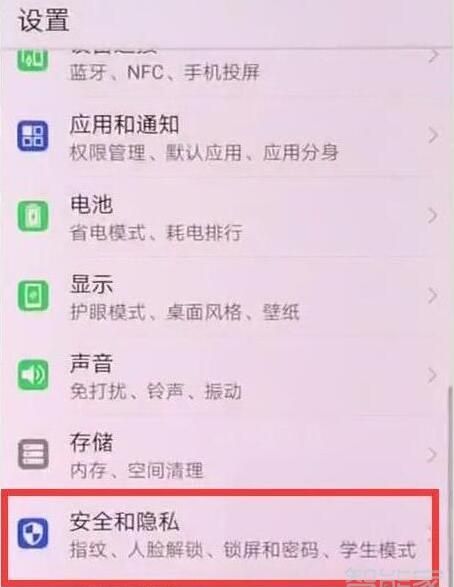 荣耀20i设置锁屏密码的具体操作流程截图