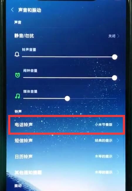小米8中设置铃声的操作步骤截图