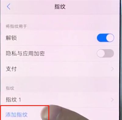 vivox20中进行录指纹的详细过程截图