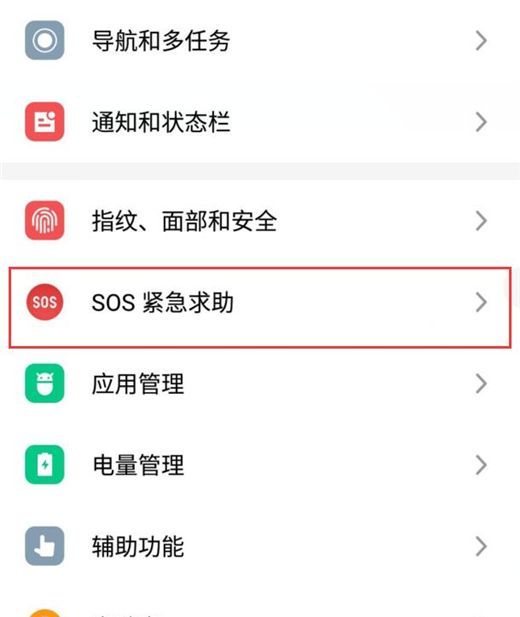 魅族16设置sos紧急求助的图文操作截图