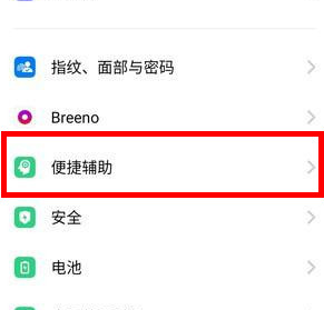 oppo reno z中打开智能侧边栏的具体操作步骤截图