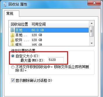 win7设置回收站容量的基础操作截图