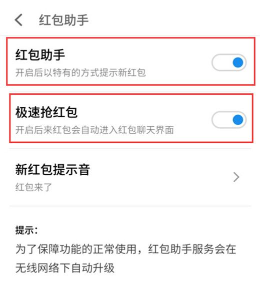 魅族16x设置红包提醒的基础操作截图