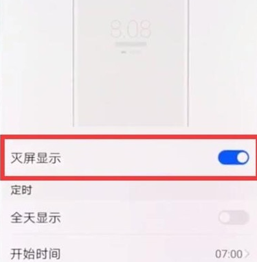 华为麦芒8设置息屏时钟的操作步骤截图