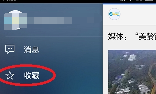 在腾讯新闻中查看收藏的图文教程截图