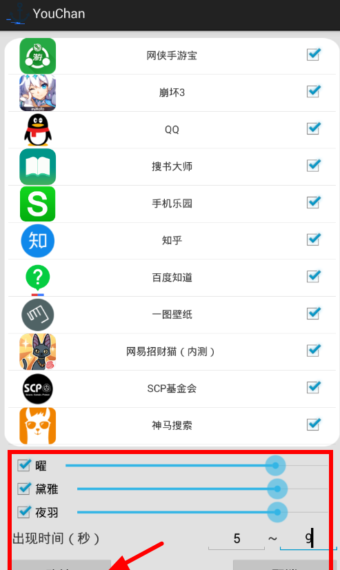 曜酱app设置的方法介绍截图