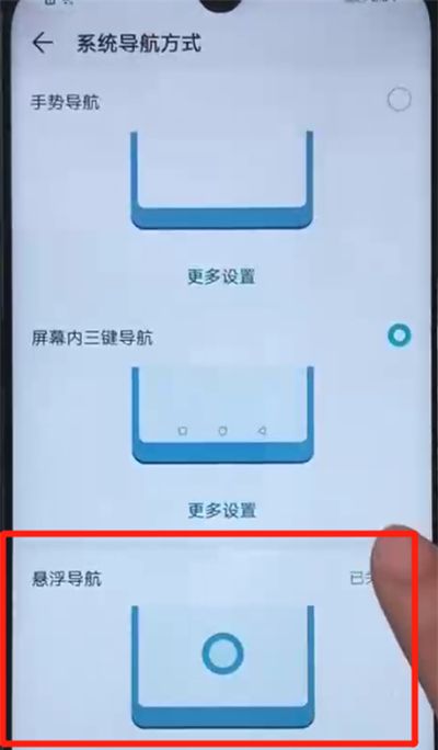 荣耀20i中设置悬浮球功能的操作方法截图