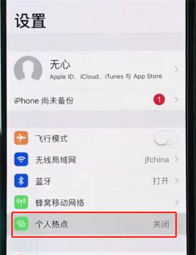 iphonexr中打开个人热点的简单步骤截图