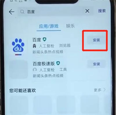 华为nova3中下载软件的基本操作教程截图