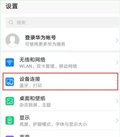 在华为nova4e中进行投屏的方法介绍截图