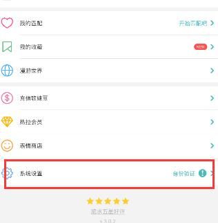 在Rela热拉APP取消屏蔽的图文教程