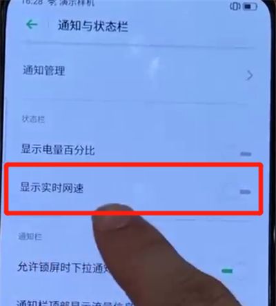 opporeno中显示实时网速的简单操作方法截图