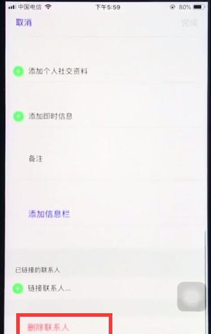 ios12删除通讯录好友的简单方法截图