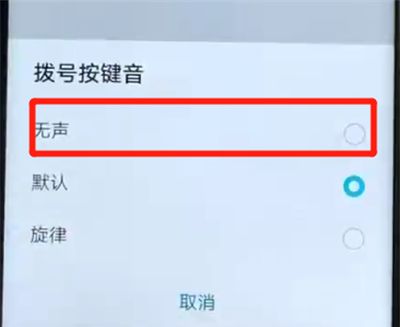 荣耀v20关闭拨号按键音的操作教程截图