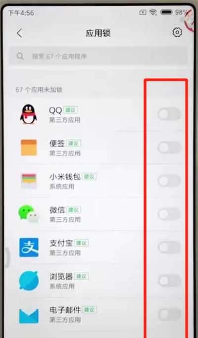 红米6添加应用锁的操作教程截图