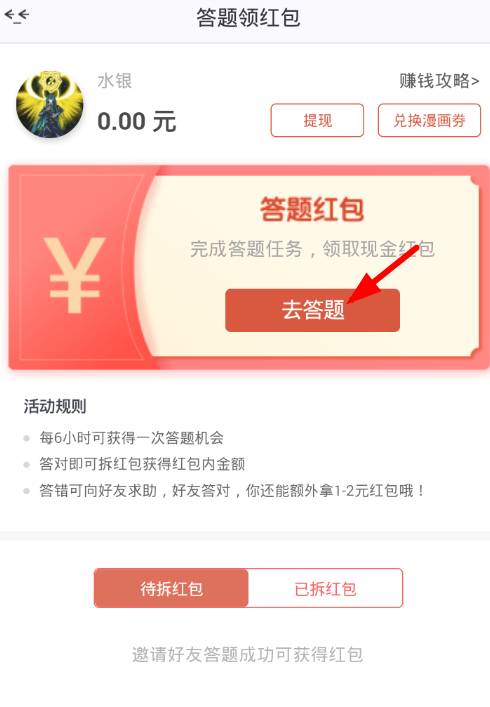 漫画岛app中答题领取红包的图文介绍截图