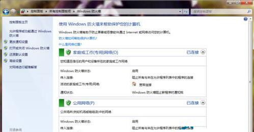 win7系统防火墙打开失败的处理操作过程截图