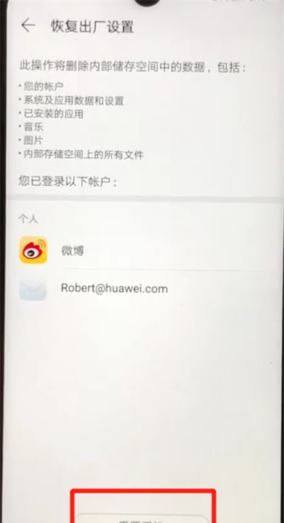 华为nova4e中进行恢复出厂设置的操作教程截图