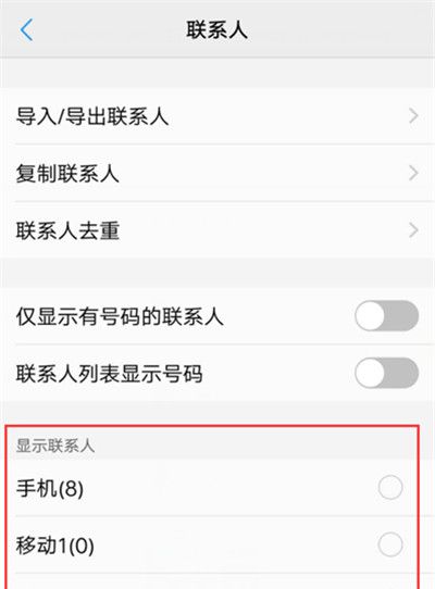 在vivonex中隐藏联系人的图文教程截图
