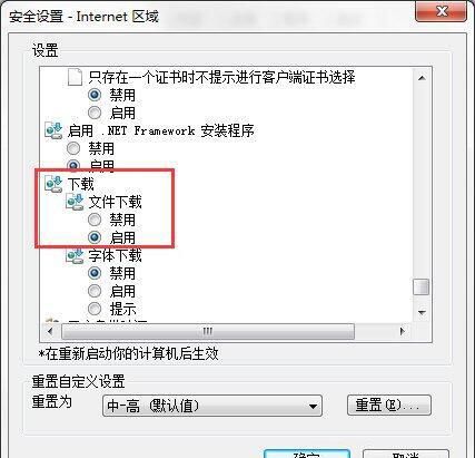 win7电脑ie浏览器下载文件失败的具体处理操作过程截图