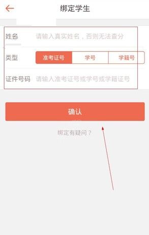 在好分数app中更改准考证号的图文教程截图