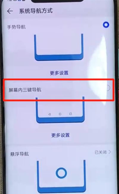 华为mate20pro中设置虚拟按键的操作教程截图